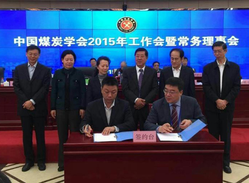 煤炭學(xué)會與我司簽署合作協(xié)議